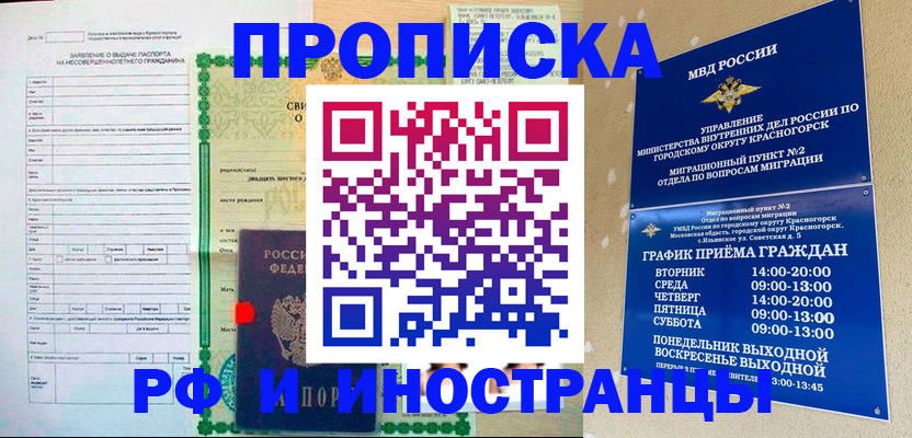 прописка регистрация в Ленинск-Кузнецком